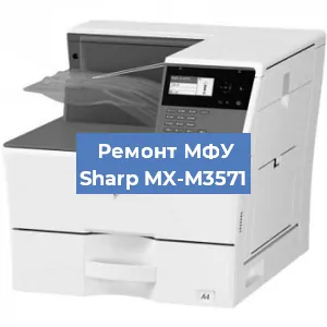 Замена тонера на МФУ Sharp MX-M3571 в Нижнем Новгороде